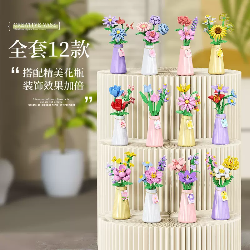 乐乐兄弟1007积木花带花瓶摆件向日葵玫瑰永生花女孩拼装积木玩具