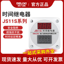 德力西时间继电器数显式JS11S 0.01S-999H AC220V 380V 24V可调