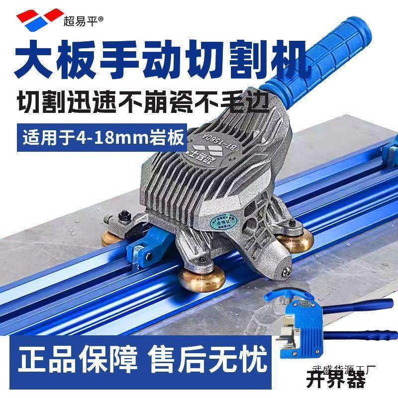 超易平瓷砖推刀手动轨道大板岩板高精度地砖瓷砖切割神器手动切割