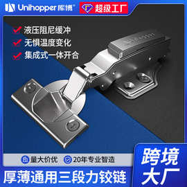 Unihopper库博三段力铰链阻尼缓冲加厚液压柜门合页黑色小角度