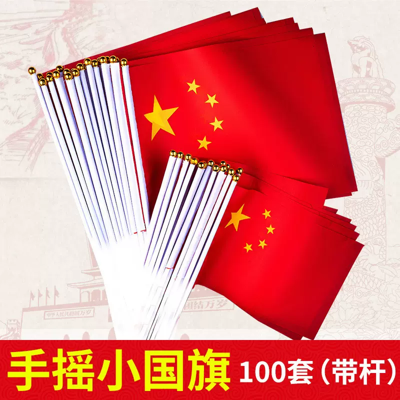 批发小国旗手摇旗小红旗7号8号幼儿园国庆节装饰五星红旗比赛助威