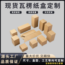 现货瓦楞纸盒定制覆膜包装盒长方形折叠牛皮纸盒伴手礼小盒子纸盒