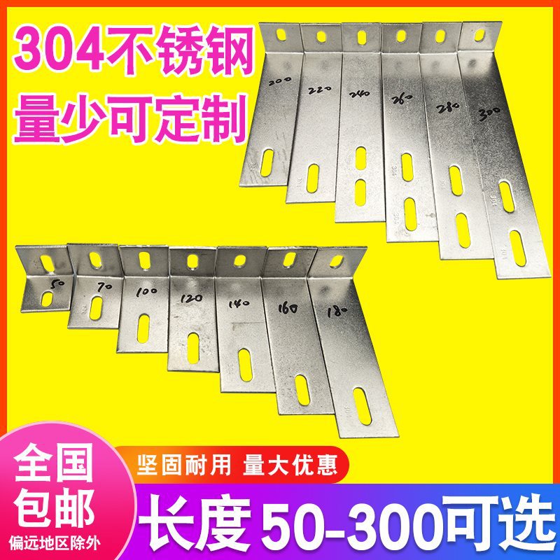 大角码304不锈钢90度直角形角铁L型幕墙固定连接件三角支架层板托