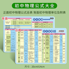 中学校物理公式大全カード知識点記憶手カード数学化学元素周期表カード壁貼り
