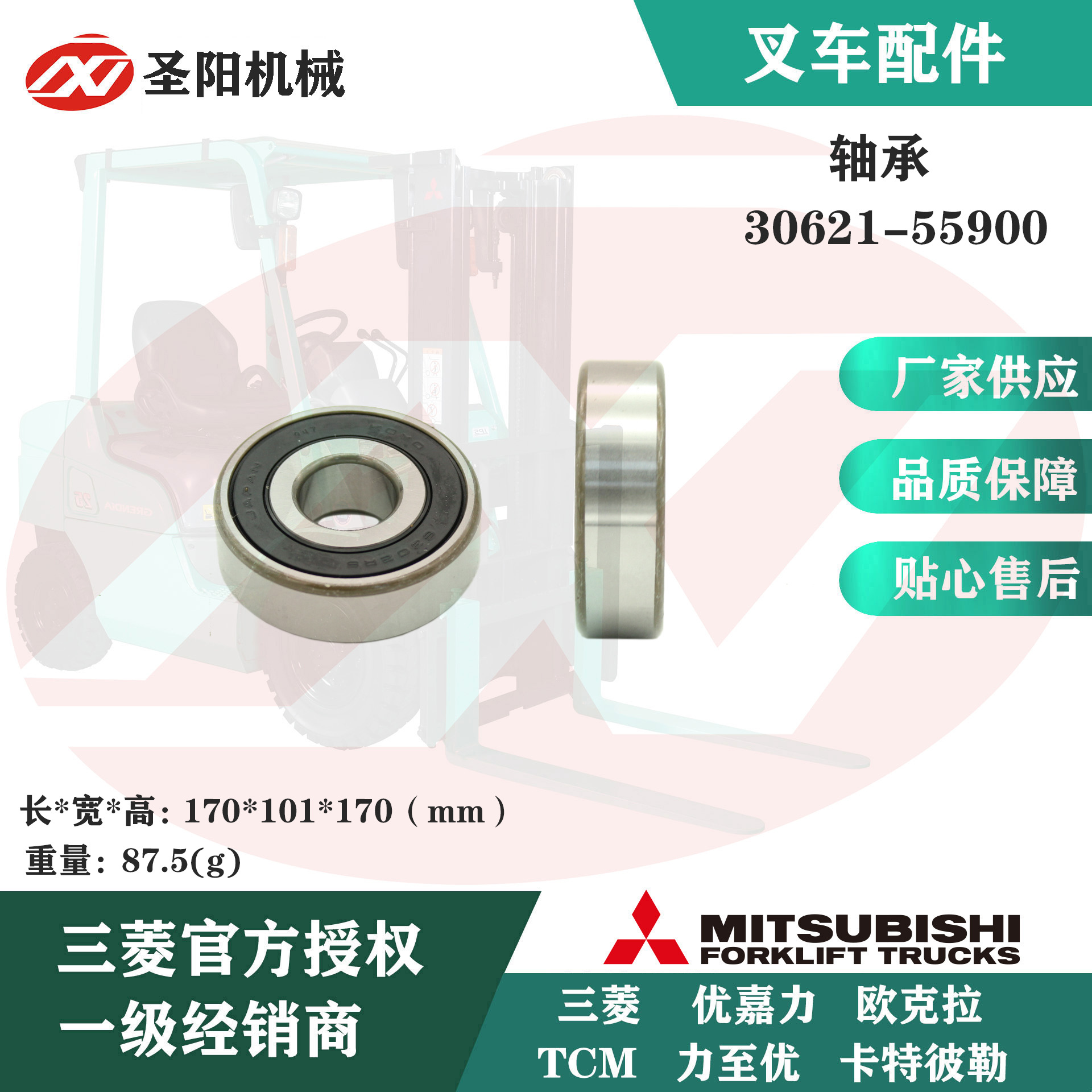 三菱叉车配件轴承30621-55900