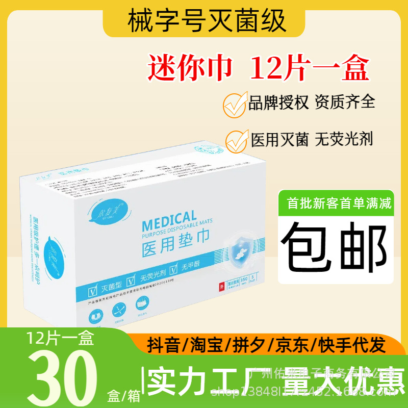 【16종】 의료용 멸균 미니 타월 (12개입, 30개입 1박스)