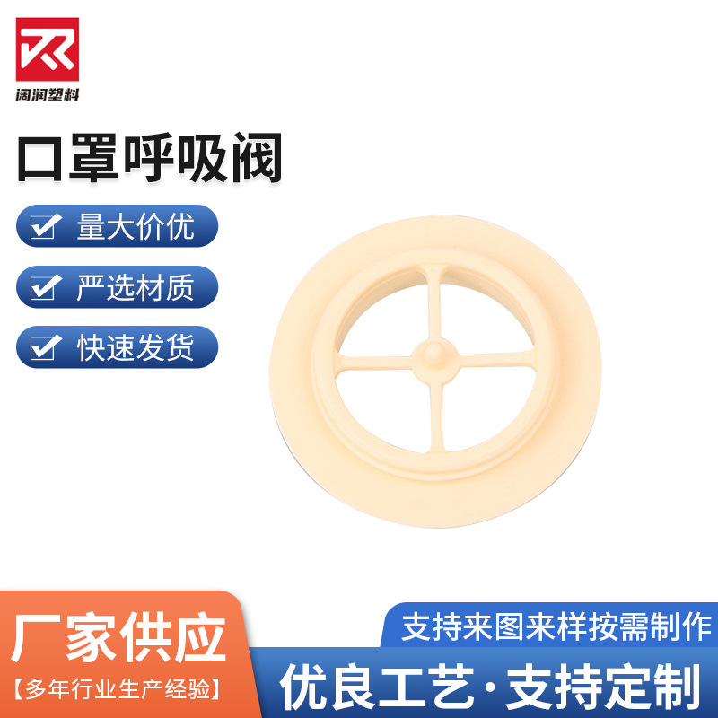 防护气阀三角形米黄气阀下盖 KN95-100口罩呼吸阀 工业防尘气阀门