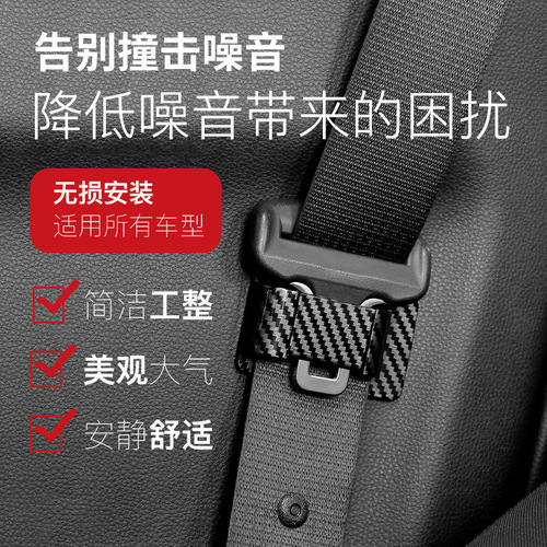 Seat belt storage device, universal adjustment for all models, automotive accessories, seat belt stabilizing limiter, anti-sound and shaking