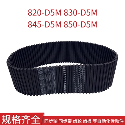 Timing Belt 820-D5M 830-D5M 845-D5M 850-D5M Transmission Belt Synchronous Toothed Belt Timing Belt (Avtomobil ötürücü kəmərləri)
