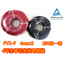 ̫ܹ| ̫ܹ4ƽPV1F-1*4mm2 ϻTUVJC