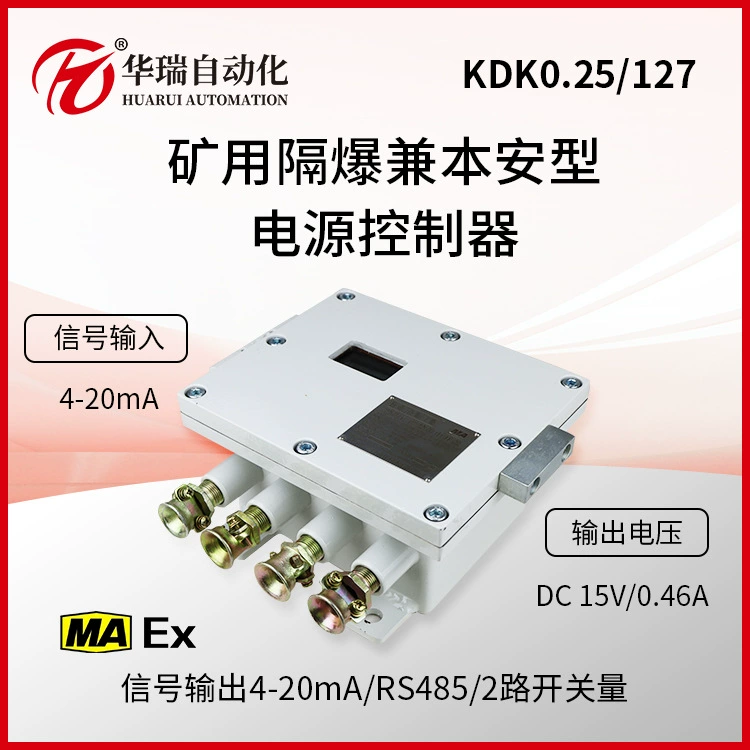 KDK0.25/127 взрывозащищенный и взрывозащищенный контроллер мощности, входной сигнал 4-20 мА, мощность 15 Вт