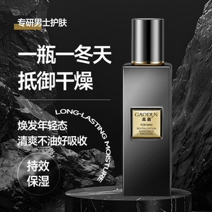 Gaodun New Sharp Black Bottle Men's Rejuvenating Moisturizing Lotion Skin Care Black Truffle Extract Sodium Hyaluronate Brightening and Hydrating