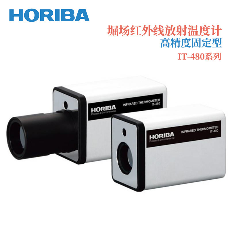 日本原装HORIBA堀场红外线放射温度计高精度固定型IT系列IT-480S