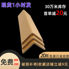 纸护角物流打包加厚加硬包边纸护角纸箱护边L型50*50*5纸护角条