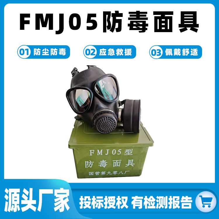 23-1-3-1 FMJ05防毒面具.jpg