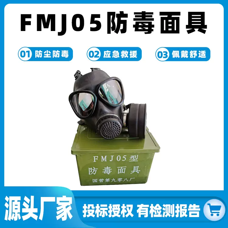 FMJ05防毒面具化学实验防护面罩防尘式头带面罩87型防护罩滤毒罐