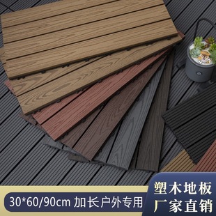 Outdoor Flooring Balcony Ground Paving Outdoor Terrace Self-Paving Renovation Splicing Waterproof Anti-Corrosion Solid Wood Plastic Wood Flooring