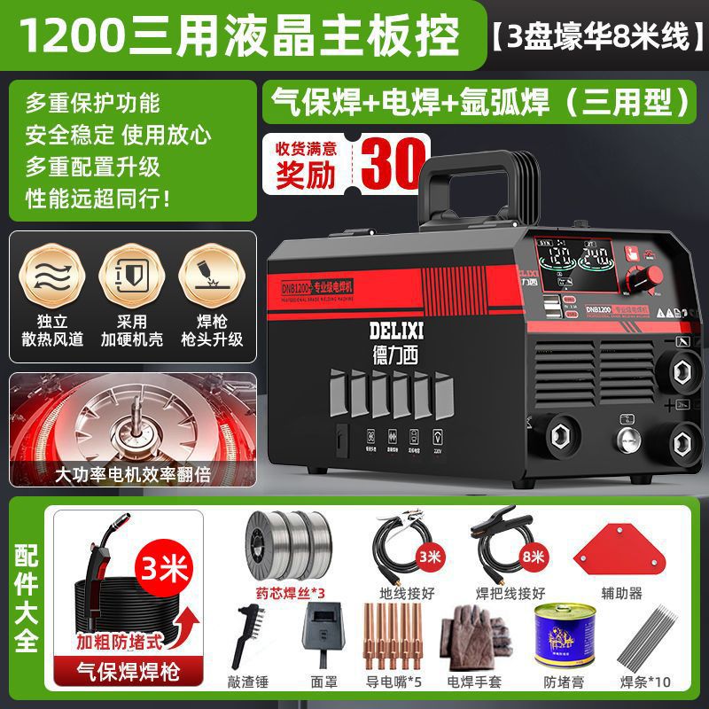 Máquina de soldadura de dos garantías sin aire Delixi 1200 hogar 220v soldadura eléctrica máquina de soldadura industrial integrada de dos garantías juego completo