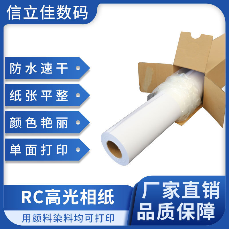 Waterproof RC high-gloss photo paper 190g 260g Reel double-sided coated paper-based image HD digital photo album material