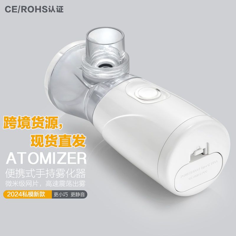 外国貿易卸売噴霧機工場在庫量大有利噴霧吸入器ハンドヘルドポータブルマイクロメッシュ噴霧器|undefined