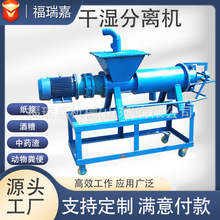 猪粪鸡粪固液干湿分离机养殖场用脱水机全自动粪便挤干机现货