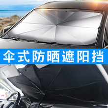 适用于专用2024款本田雅阁遮阳伞防晒遮阳帘前档玻璃夏季伸缩遮阳