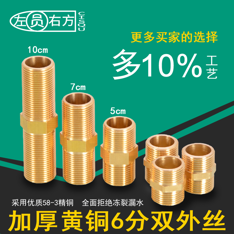 6分黄铜对丝接头3/4加长双外丝直接DN20延长锅炉阀门水管配件