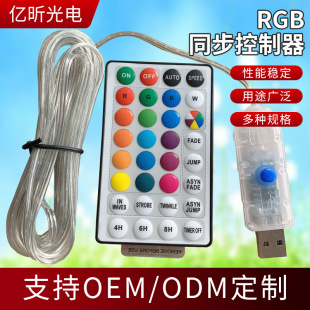 Rgb Synchronous Controller USB Remote Control Colorful Led Monochrome Light Strip Controller Starry Sky Light String Intelligent Control