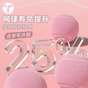 Tennis High-Elasticity and Durable Pink Tennis Ball with String for Girls Beginner Training Competition Ball Dog Toy Ball Pet Ball