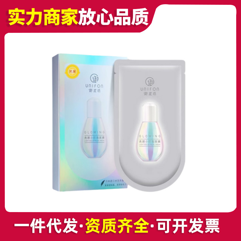御泥坊亮颜小灯泡面膜30ml*7片保湿面膜正品