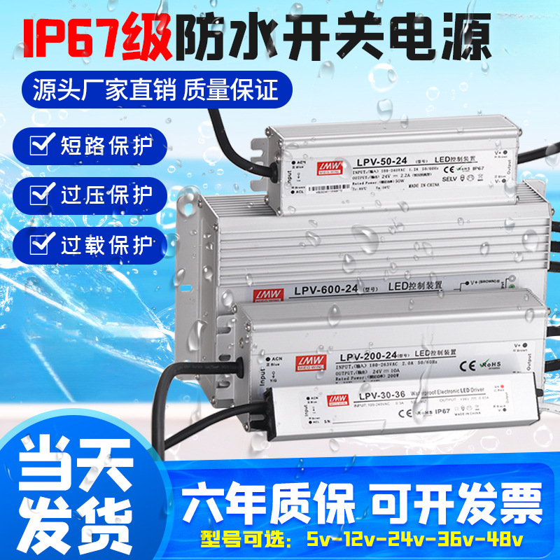 LPV - 150W - 12V Fuente de alimentación LED a prueba de agua 24V20W30W60W100W200W250W300W