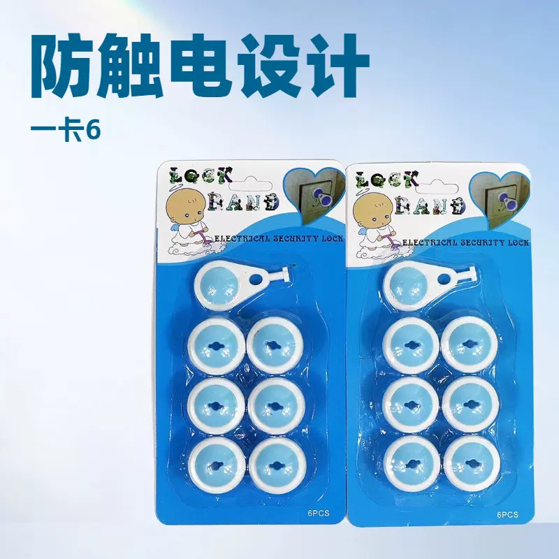 跨境热销儿童安全防护用品冰箱抽屉对开锁宝宝防触电插座保护盖
