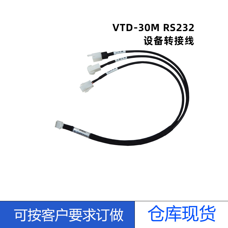 厂家直销车载电源线 RS232设备转接线 耐高低温线材