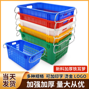 In stock thick plastic vegetable basket plastic vegetable frame iron ear vegetable basket wholesale turnover basket turnover basket iron ear basket