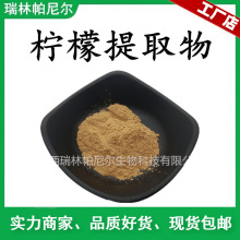 柠檬提取物 柠檬粉 柠檬浓缩粉柠檬果萃取 植提工厂现货包邮