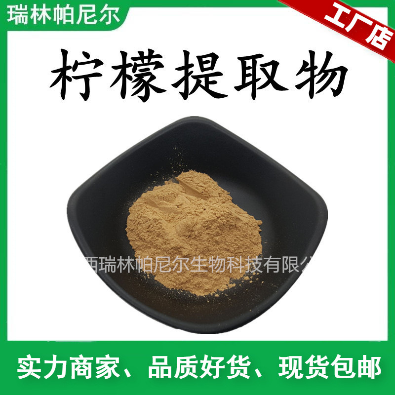 柠檬提取物 柠檬粉 柠檬浓缩粉柠檬果萃取 植提工厂现货包邮