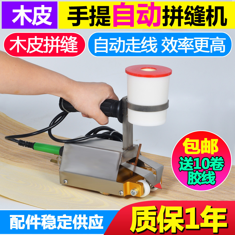 半自动手提式贴木皮拼缝机木工拼缝机木皮缝皮机 手动缝木垒德株