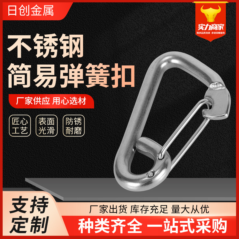 长期供应 304不锈钢简易弹簧扣 安全钩登山扣保险快挂钩