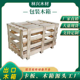 东莞出口木箱包装厂家批发消毒木箱 机械设备模具打木架 周转木箱