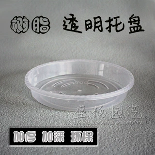 【定制链接】透明圆形托盘塑料树脂接水盘加厚大号花盆底座加深蓄