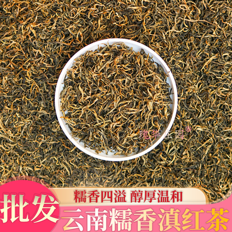 雲南もちもち香りの雲南紅茶卸売 2025 鳳清雲南紅茶金糸蜂蜜の香り一芽一葉もちもちの香り|undefined