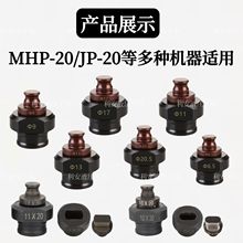 电动冲孔机模具MHP-20手提式JP-20冲头槽钢角铁打孔一字腰圆模星