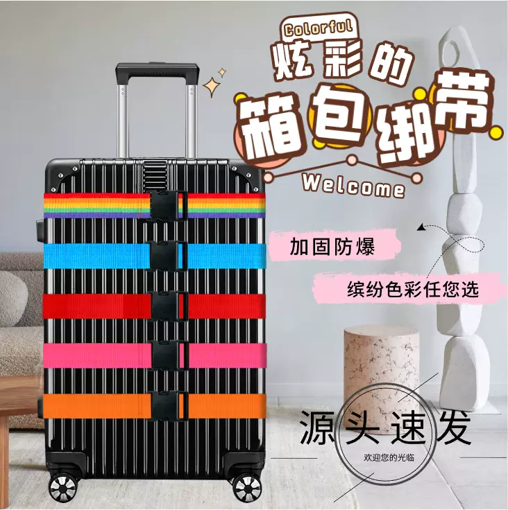 厂家直销行李箱打包带捆绑带出国旅行箱一字插扣托运防爆裂行李带