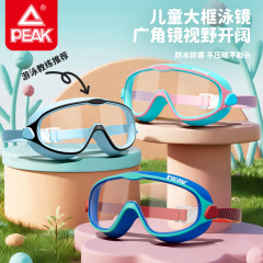 匹克PEAK正品儿童大框泳镜男女童防水防雾高清专业游泳镜泳帽套装