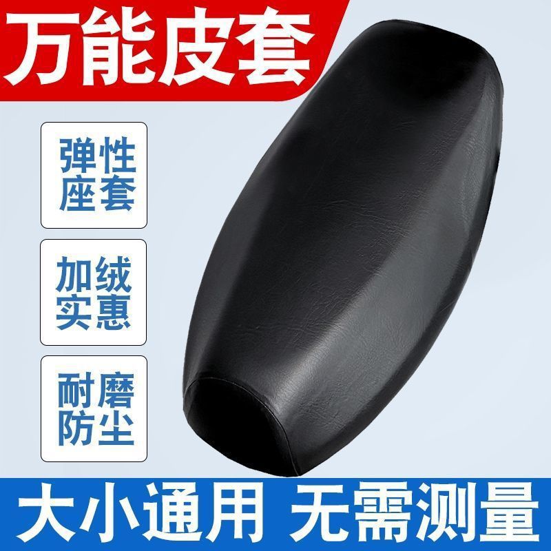 Electric Vehicle Seat Cover, Leather Seat Cushion Cover, Sun Protection, Waterproof, Four-Season Use, Heat Insulation for Electric Bikes, Motorcycles, and Electric Scooters