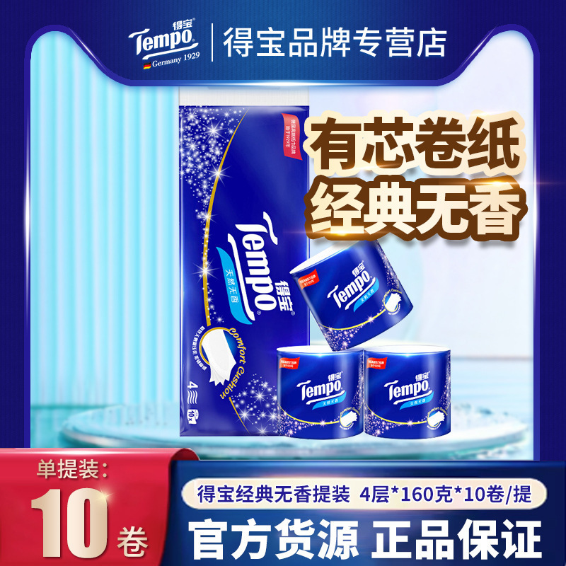 Tempo 10 Rolls 4-Ply Coreless Toilet Paper Tissue Wholesale Bulk Long Roll Family Pack