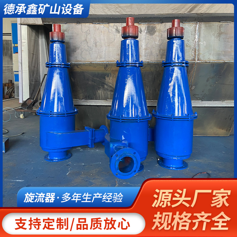 旋流器 细沙回收器 沙水分离器聚氨酯旋流器 泥沙分离器旋流器