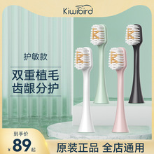 KIWIBIRD/奇异鸟电动牙刷刷头超细软毛宽刷头适合敏感牙龈K5
