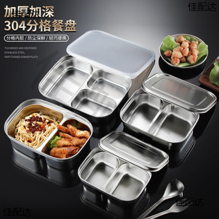 304 stainless steel children adult thickened and deepened two-compartment dinner plate student office worker canteen with lid two-compartment lunch box