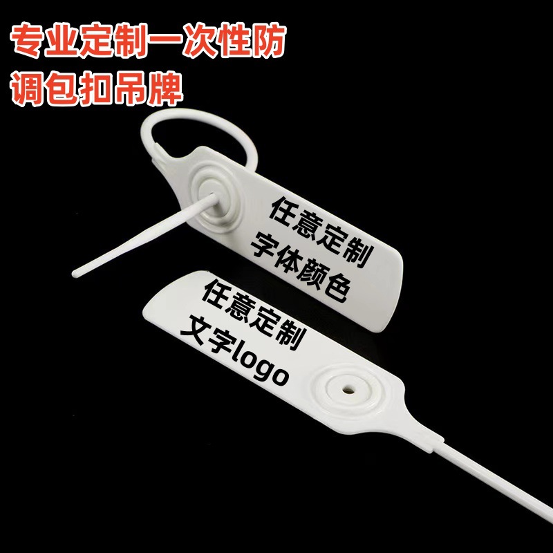 批发服装塑料封条一次性防调包扣手写标签防拆吊牌扎带球鞋防盗扣